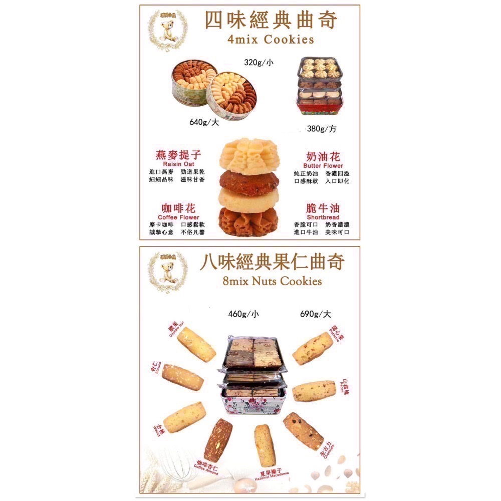 「預購，4/20出貨」香港🇭🇰珍妮聰明小熊餅乾<全品項> 四味奶油曲奇 牛油曲奇 咖啡曲奇 脆牛油曲奇 燕麥曲奇-細節圖3