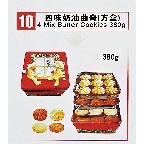 四味奶油曲奇（方盒/380g)（附提袋）