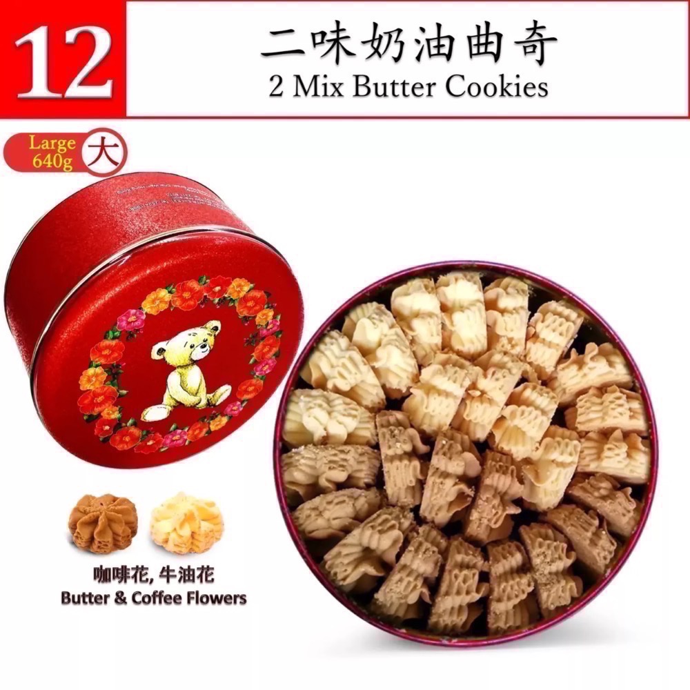 「預購，4/20出貨」香港🇭🇰珍妮聰明小熊餅乾<全品項> 四味奶油曲奇 牛油曲奇 咖啡曲奇 脆牛油曲奇 燕麥曲奇-規格圖8