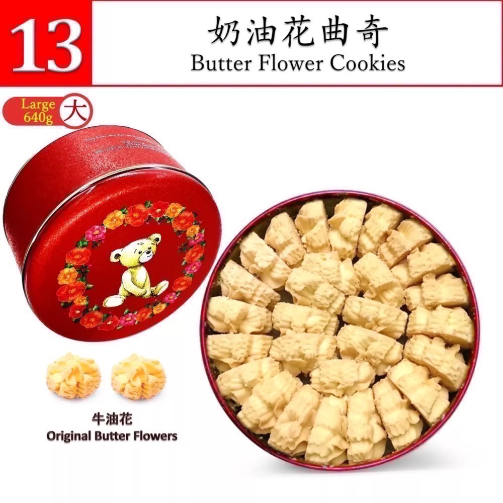 奶油花曲奇(640g)（附提袋）