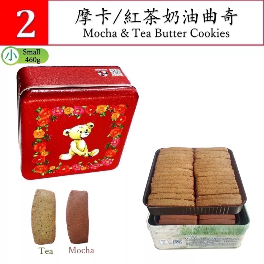 「預購，4/20出貨」香港🇭🇰珍妮聰明小熊餅乾<全品項> 四味奶油曲奇 牛油曲奇 咖啡曲奇 脆牛油曲奇 燕麥曲奇-規格圖8