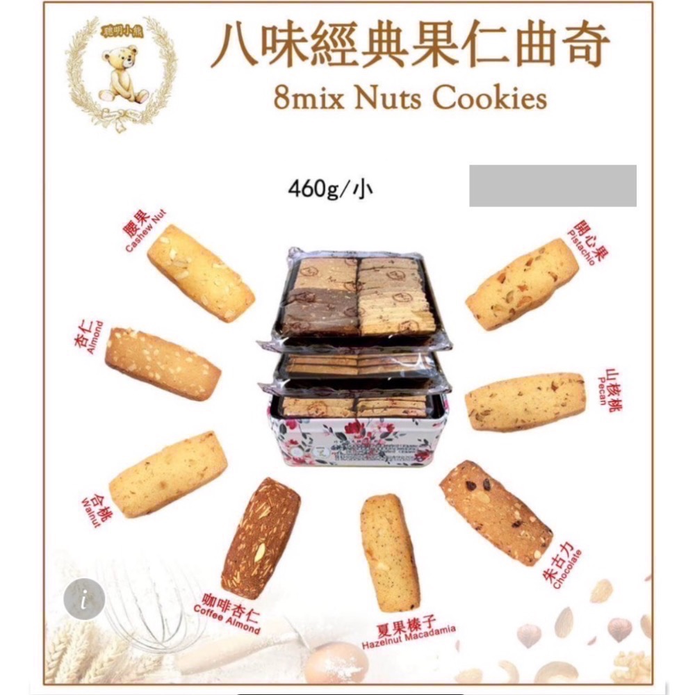 「預購，4/20出貨」香港🇭🇰珍妮聰明小熊餅乾<全品項> 四味奶油曲奇 牛油曲奇 咖啡曲奇 脆牛油曲奇 燕麥曲奇-規格圖8