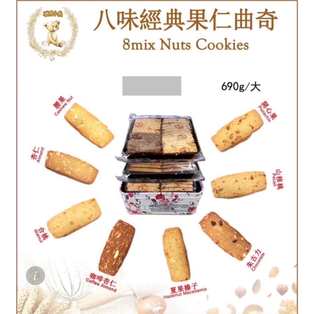 「預購，4/20出貨」香港🇭🇰珍妮聰明小熊餅乾<全品項> 四味奶油曲奇 牛油曲奇 咖啡曲奇 脆牛油曲奇 燕麥曲奇-規格圖8