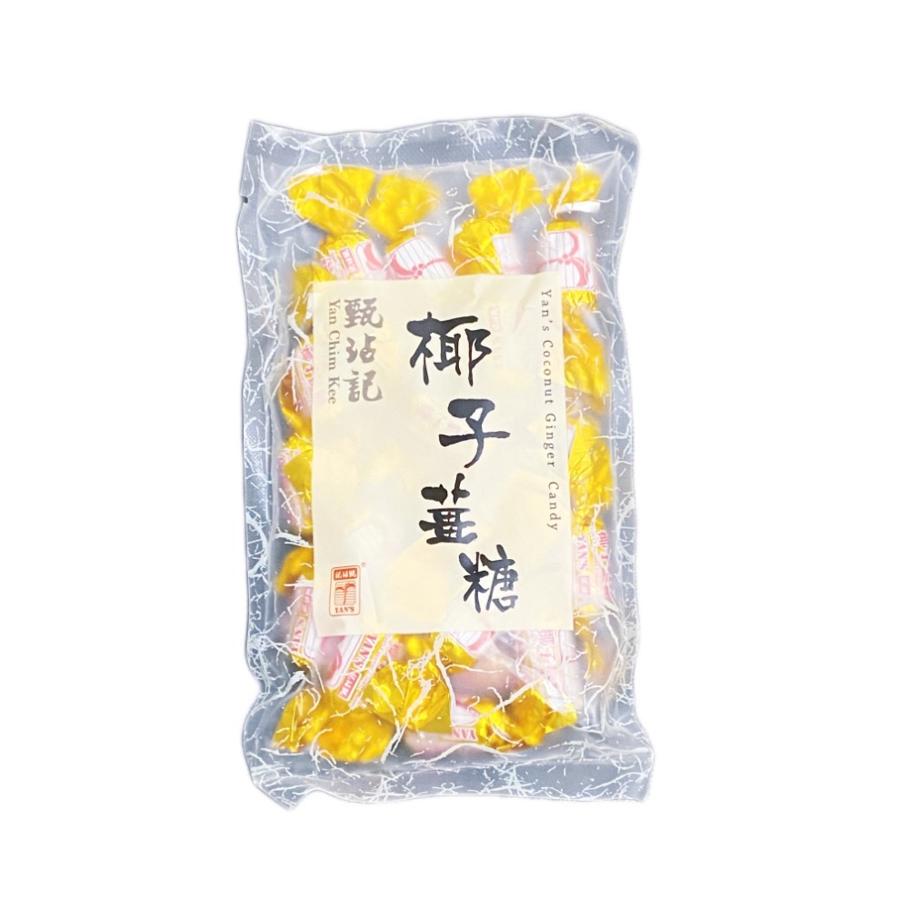 「現貨」香港🇭🇰 甄沾記椰子硬糖 椰子軟糖 椰子海鹽硬糖 椰子薑糖-規格圖6