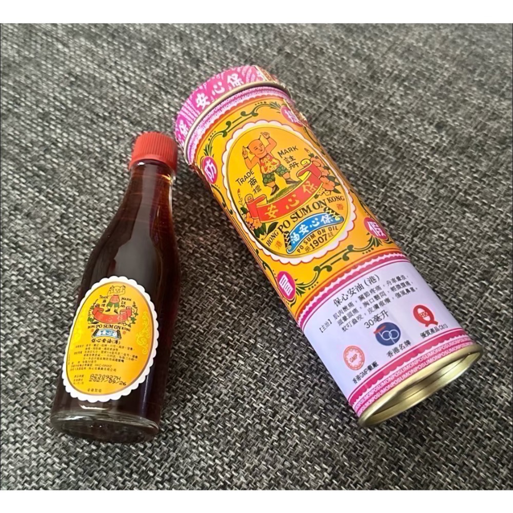 《4/16-4/18在香港，4/20出貨🚚》香港🇭🇰保心安油 包心安膏 系列-細節圖2