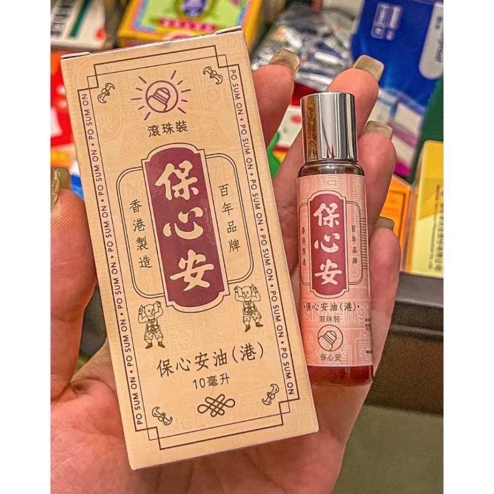 《4/16-4/18在香港，4/20出貨🚚》香港🇭🇰保心安油 包心安膏 系列-細節圖3