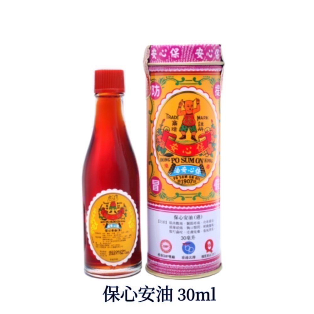 《現貨-4月帶回🚚》香港🇭🇰保心安油 保心安膏 全系列 效期最新-規格圖4