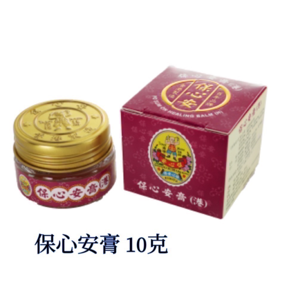 《現貨-4月帶回🚚》香港🇭🇰保心安油 保心安膏 全系列 效期最新-規格圖4