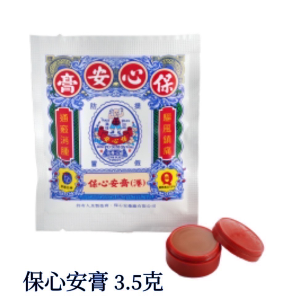 保心安膏3.5克