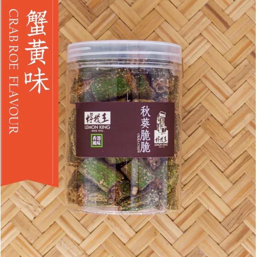 秋葵脆脆（蟹黃味）