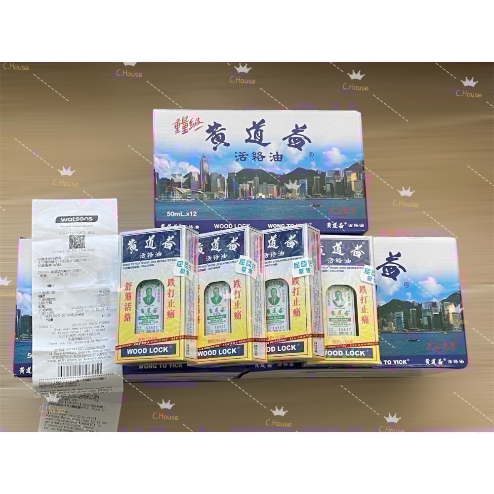 「現貨」正品！香港🇭🇰黃道益活絡油 50ml 最新效期2031-細節圖3