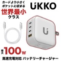 UKKO 100W GaN氮化鎵 4孔 (3C1A) 急充器 (雙色可選) 贈送PD 100W E-marker 數據線-規格圖9