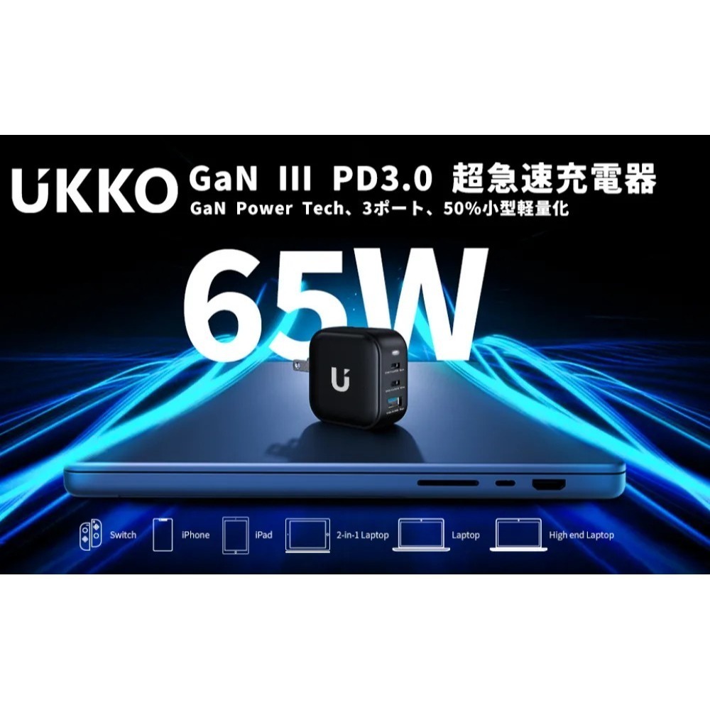 UKKO 65W GaN 氮化鎵 3孔 (2C1A) 急速充電器 (雙色可選)-細節圖2