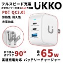 UKKO 65W GaN 氮化鎵 3孔 (2C1A) 急速充電器 (雙色可選)-規格圖6