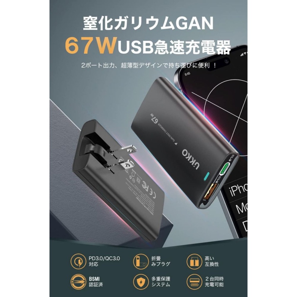 【輕薄款】UKKO 67W GaN 氮化鎵 兩孔 (1C1A) 急速充電器-細節圖2