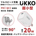 【輕量版】UKKO PD 20W mini 急速充電器-規格圖7