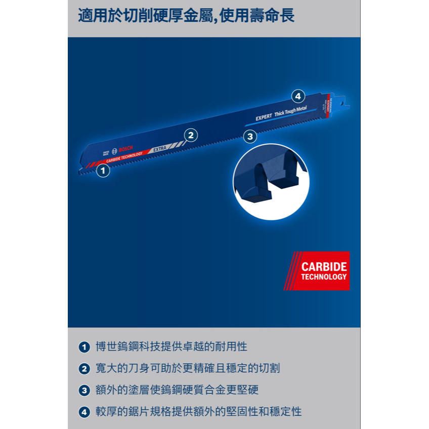 《高雄達順》S1255 CHC軍刀鋸片-細節圖3