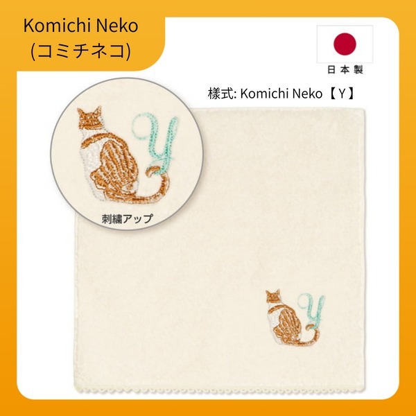 日本今治貓首字母手帕Komichi Neko【 Y 】-細節圖5