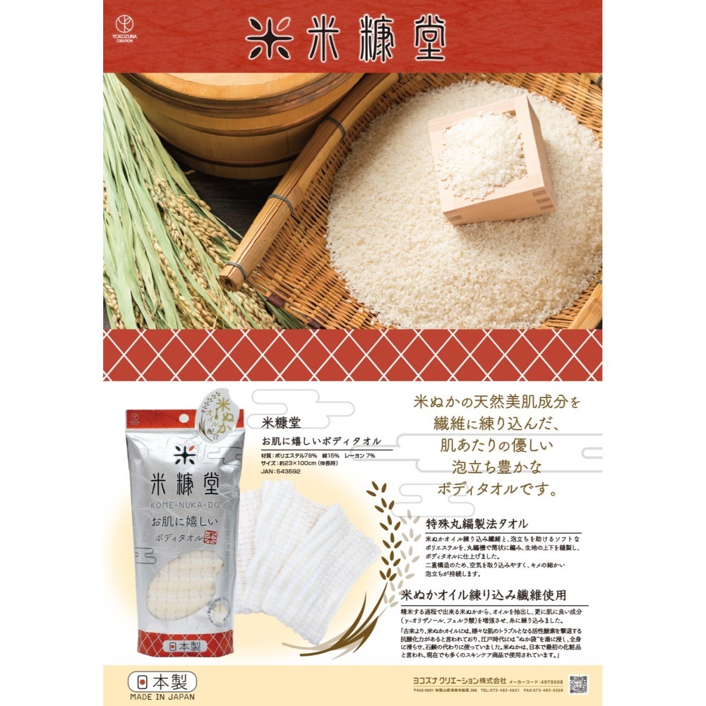 日本米糠堂天然米糠洗澡巾-細節圖3