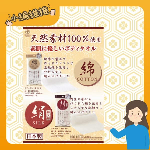 日本天然系 蠶絲、天然棉 洗澡巾 (共2款可選)-細節圖4