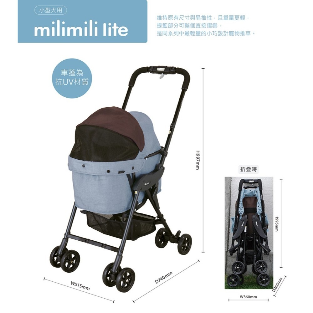 【Compet】日本精品寵物推車 milimili lite 小型犬適用-湖水藍｜寵物手推車-細節圖3