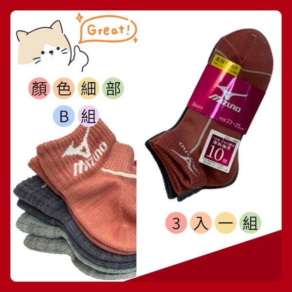 女Mizuno運動休閒低筒襪 (3雙/1組) 美津濃 襪子-細節圖2
