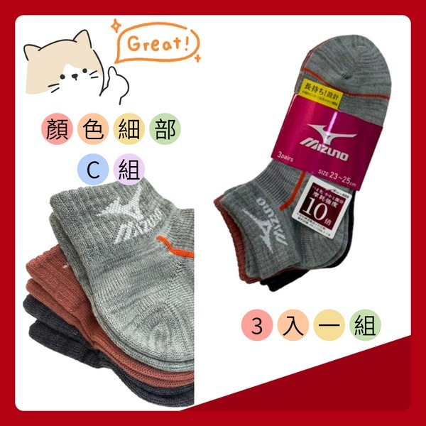 女Mizuno運動休閒低筒襪 (3雙/1組) 美津濃 襪子-細節圖3