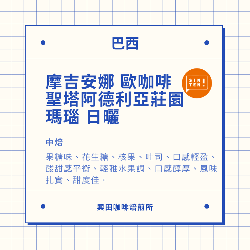 🧡甜香柔酸 精品鮮烘咖啡豆   日曬 + 水洗 + 蜜處理 【興田鮮烘咖啡豆】-規格圖1