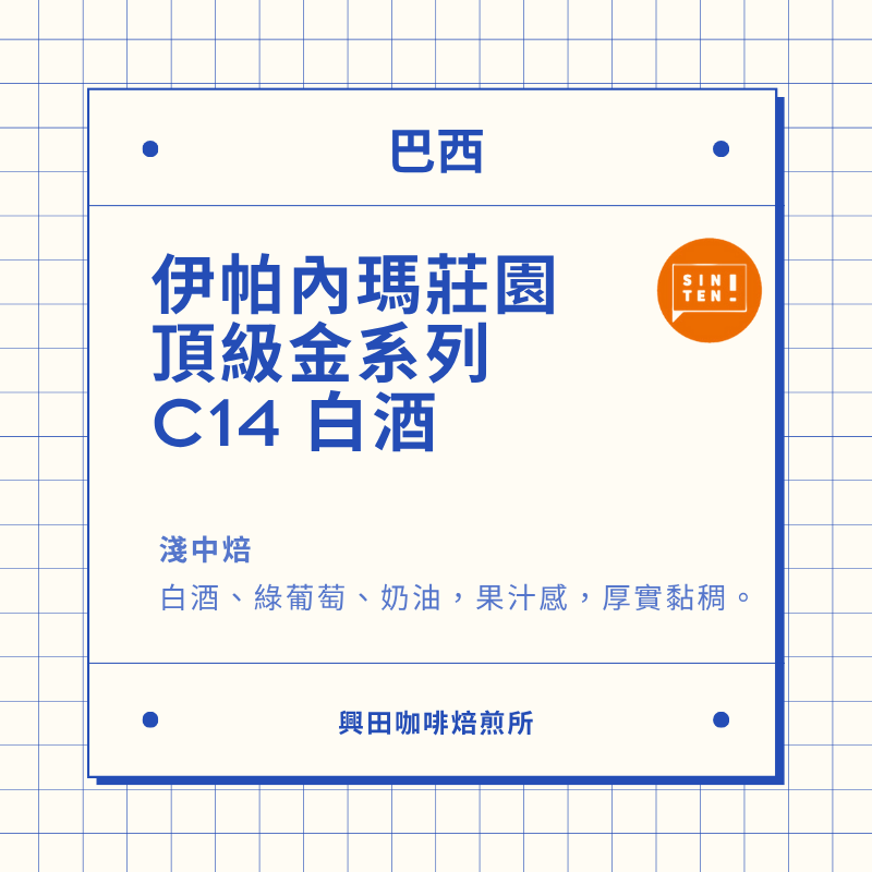 🧡甜香柔酸 精品鮮烘咖啡豆   日曬 + 水洗 + 蜜處理 【興田鮮烘咖啡豆】-規格圖1