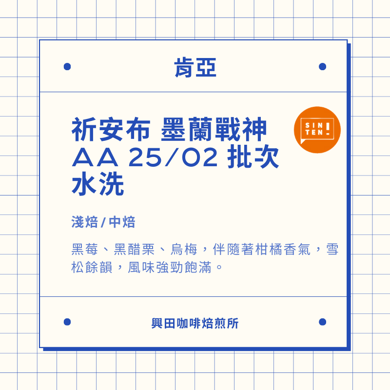 🧡甜香柔酸 精品鮮烘咖啡豆   日曬 + 水洗 + 蜜處理 【興田鮮烘咖啡豆】-規格圖1