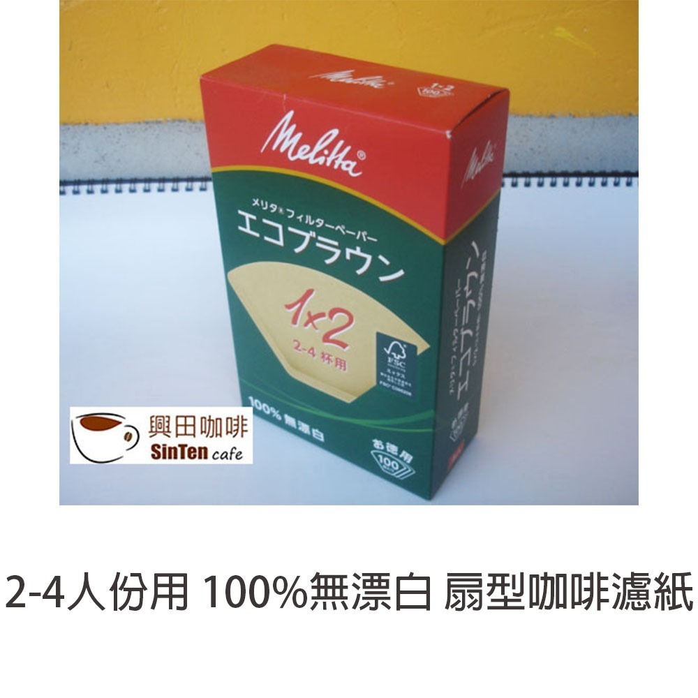 購買咖啡豆  同時加購咖啡耗材 【興田鮮烘咖啡豆】-細節圖2