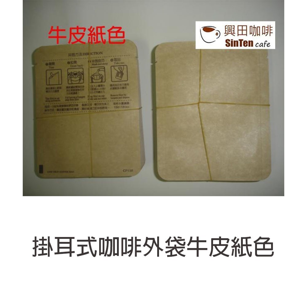 購買咖啡豆  同時加購咖啡耗材 【興田鮮烘咖啡豆】-細節圖4