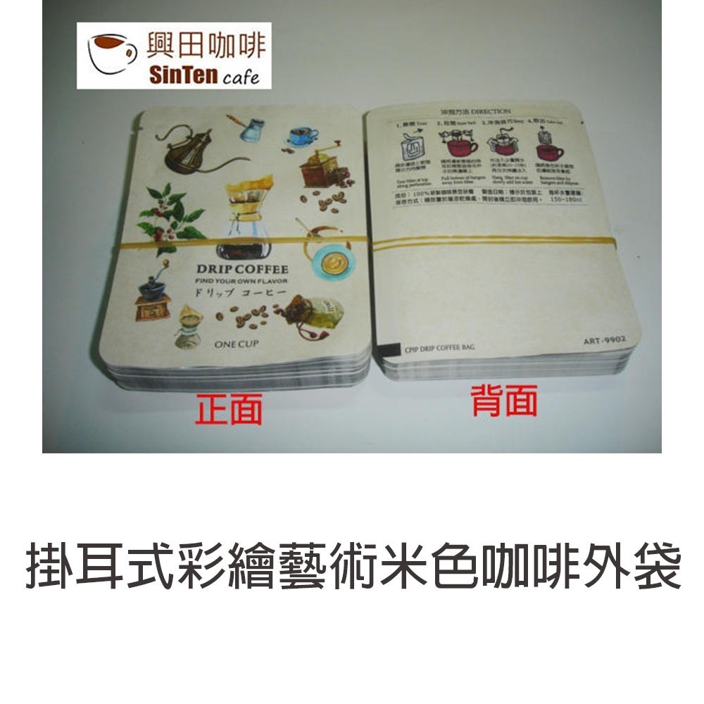 購買咖啡豆  同時加購咖啡耗材 【興田鮮烘咖啡豆】-細節圖5