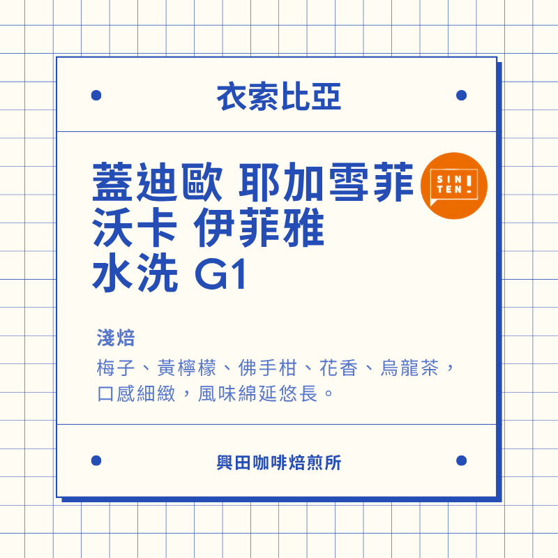 沃卡 伊菲雅 水洗 半磅裝1包