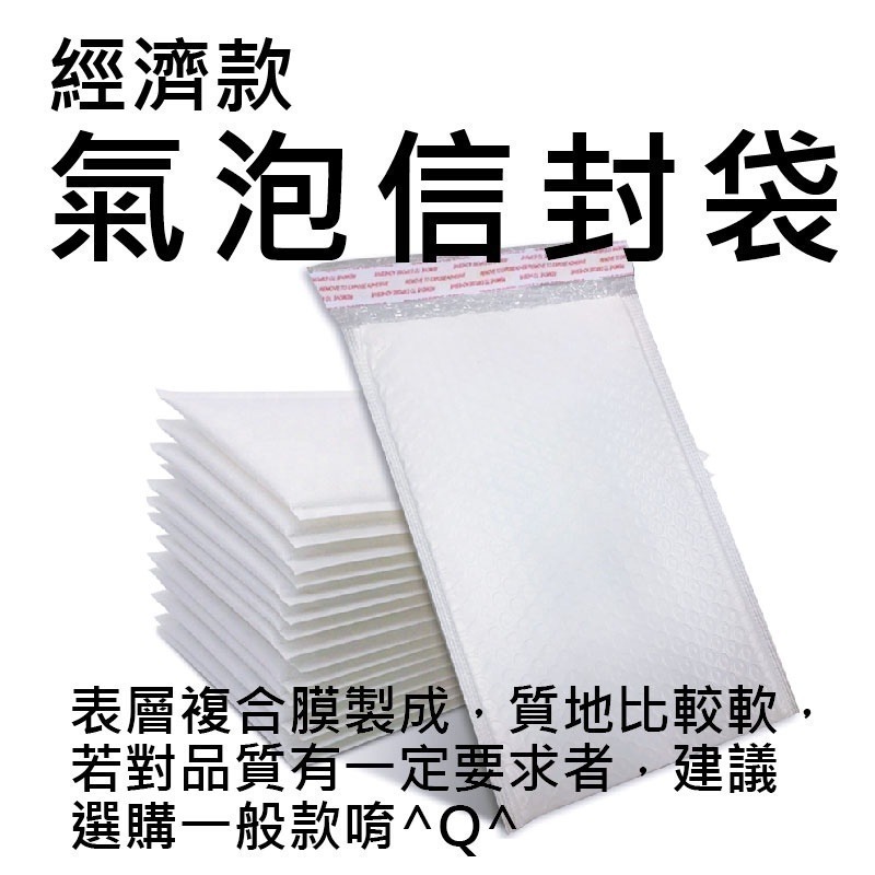 [含稅附發票]1入-經濟款氣泡信封袋 氣泡破壞袋 包裝袋 加厚破壞袋 防震防水袋 郵件包裹袋 氣泡袋 環保包材 包發材-細節圖5