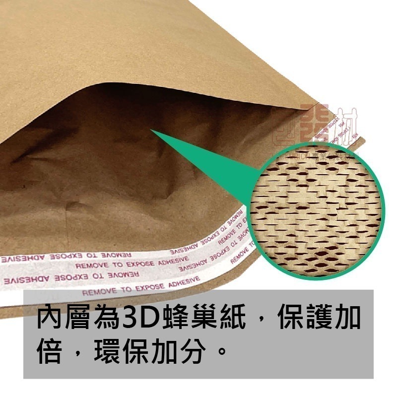 [含稅附發票]1入-蜂巢紙信封袋 升級破壞袋 牛皮紙 包裝袋 加厚破壞袋 防震信封袋 郵件包裹袋 牛皮紙袋 環保愛護地球-細節圖4