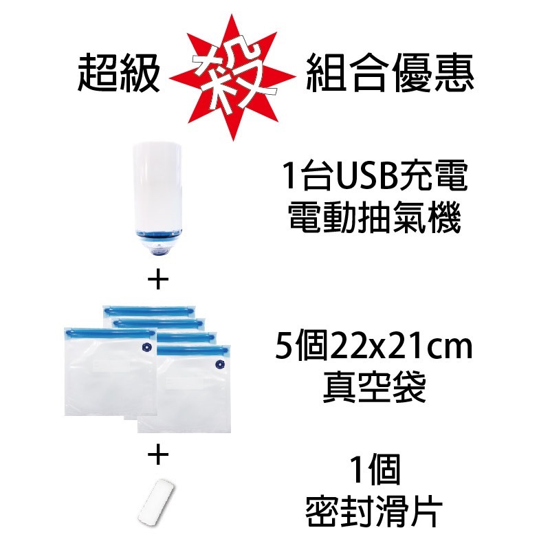 [含稅附發票]電動抽真空機+真空袋組合 電動抽真空機 抽氣機 密封袋 壓縮袋 真空夾鏈保鮮袋 舒肥真空袋 紋路真空袋-規格圖2