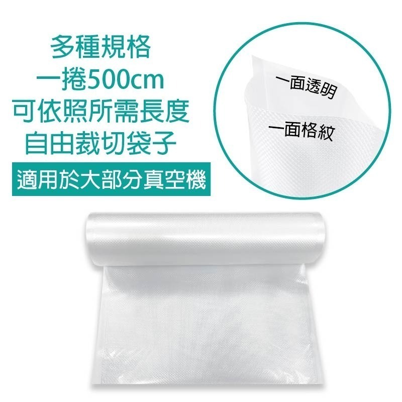 [含稅附發票] 食品級紋路真空捲袋 多規格×500公分長 真空紋路袋 紋路真空捲袋 壓紋卷袋 網紋真空袋 食物分裝袋-細節圖3