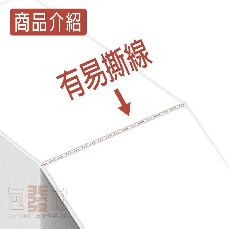 超商出貨單 10X15cm 三防標籤貼紙 熱感應貼紙 條碼貼紙 熱感貼紙 出貨貼紙 出貨單 熱敏貼紙 標籤機 包發材-細節圖2