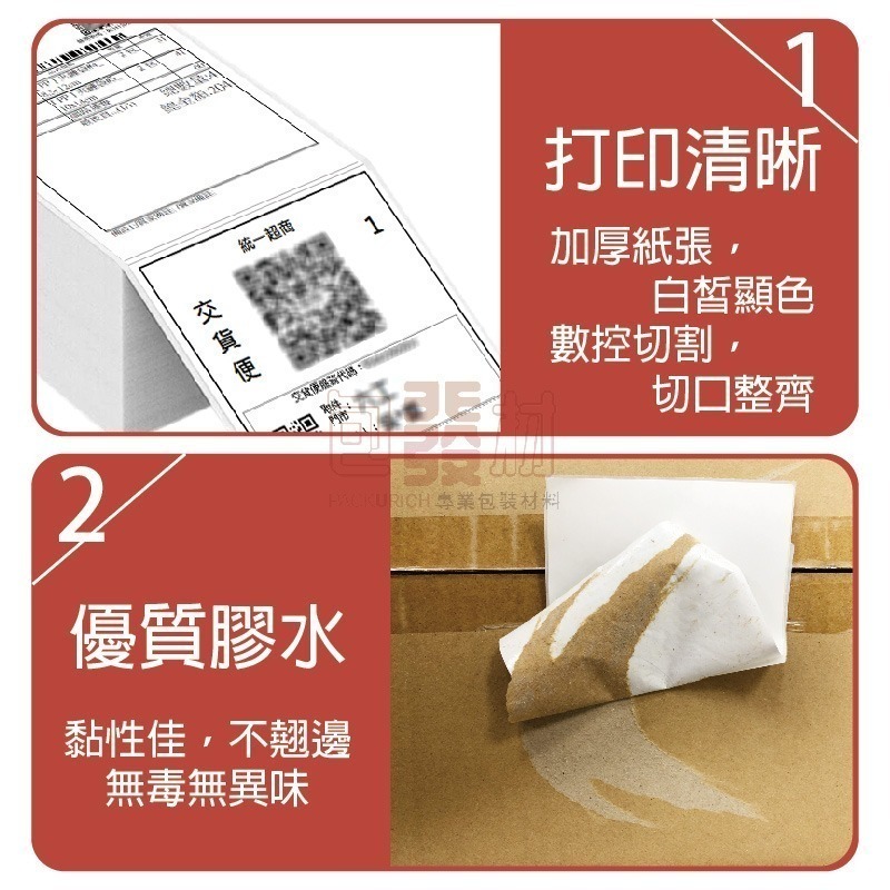 超商出貨單 10X15cm 三防標籤貼紙 熱感應貼紙 條碼貼紙 熱感貼紙 出貨貼紙 出貨單 熱敏貼紙 標籤機 包發材-細節圖3