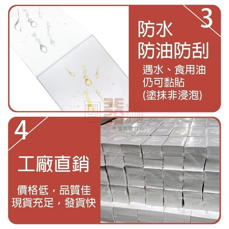 超商出貨單 10X15cm 三防標籤貼紙 熱感應貼紙 條碼貼紙 熱感貼紙 出貨貼紙 出貨單 熱敏貼紙 標籤機 包發材-細節圖4