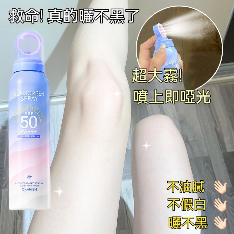 【台灣出貨】防曬噴霧秒成膜舒緩水感提亮美白防曬霜養膚預防曬黑阻紫外線防護噴霧-細節圖3