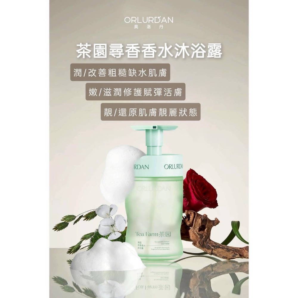 【ORLURDAN  奥洛丹  香水沐浴露】-細節圖2