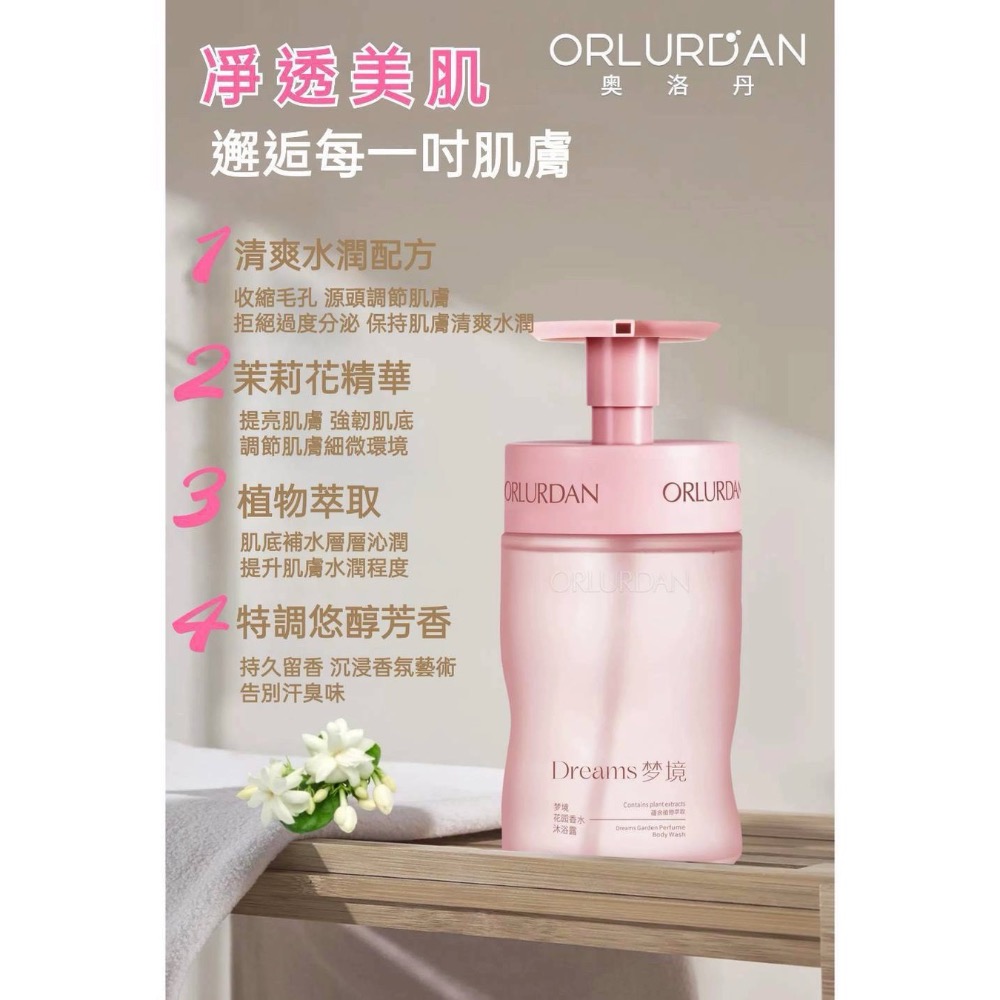 【ORLURDAN  奥洛丹  香水沐浴露】-細節圖4