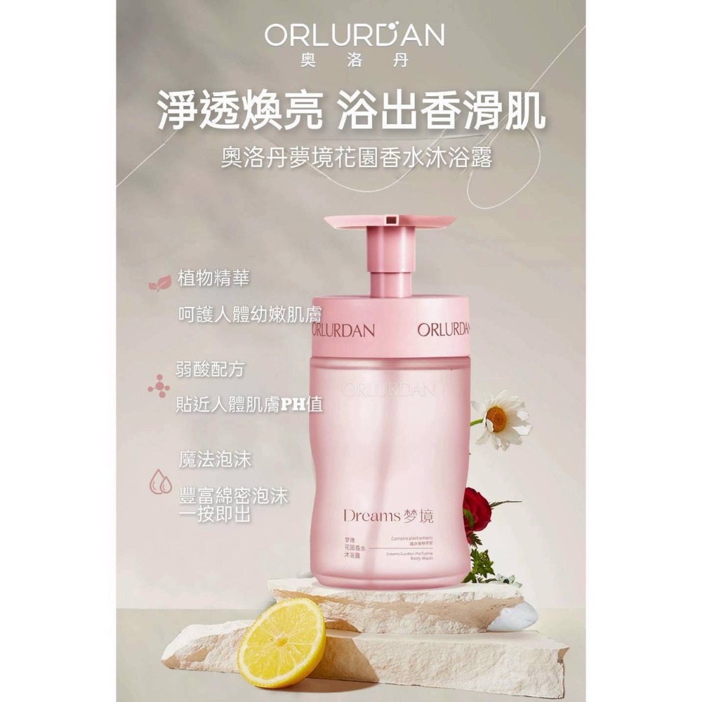 【ORLURDAN  奥洛丹  香水沐浴露】-細節圖5