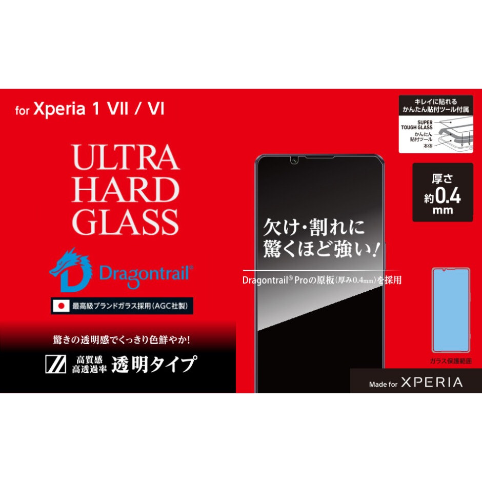 日本 DeFF ULTRA HARD GLASS 8倍硬度強化玻璃貼 Xperia 1 VII 1M7 1M6 新品-細節圖2
