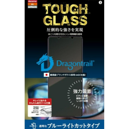 日本DeFF TOUGH GLASS 高透明 濾藍光40% 玻璃保護貼 Xperia 1 VI 1M6專用款 新品預購