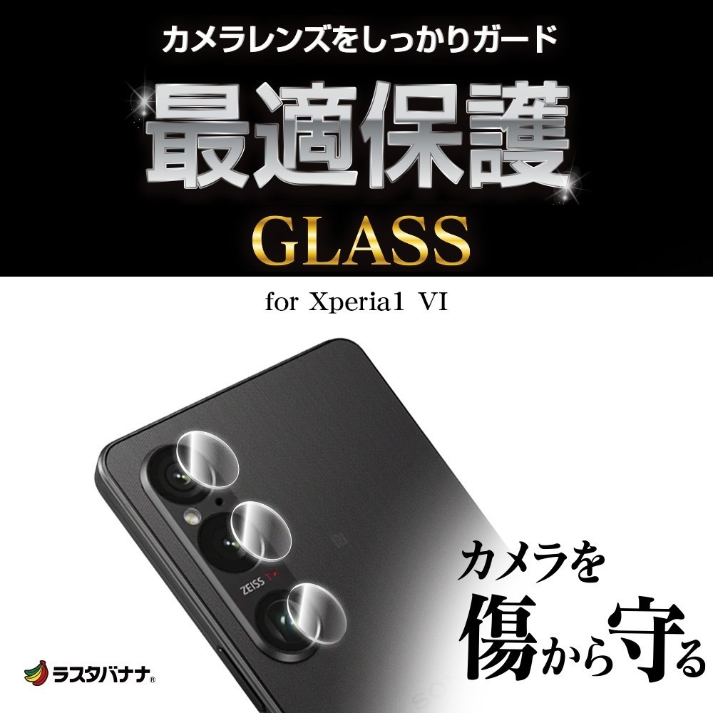 馬可商店 RASTA BANANA Xperia 1 VI Xperia 1V超硬度10H 玻璃鏡頭貼三件式 新品上市-細節圖6