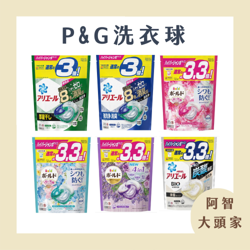 P&G Ariel 4D 日本 超香洗衣球 33/92/85入 2023年底製造