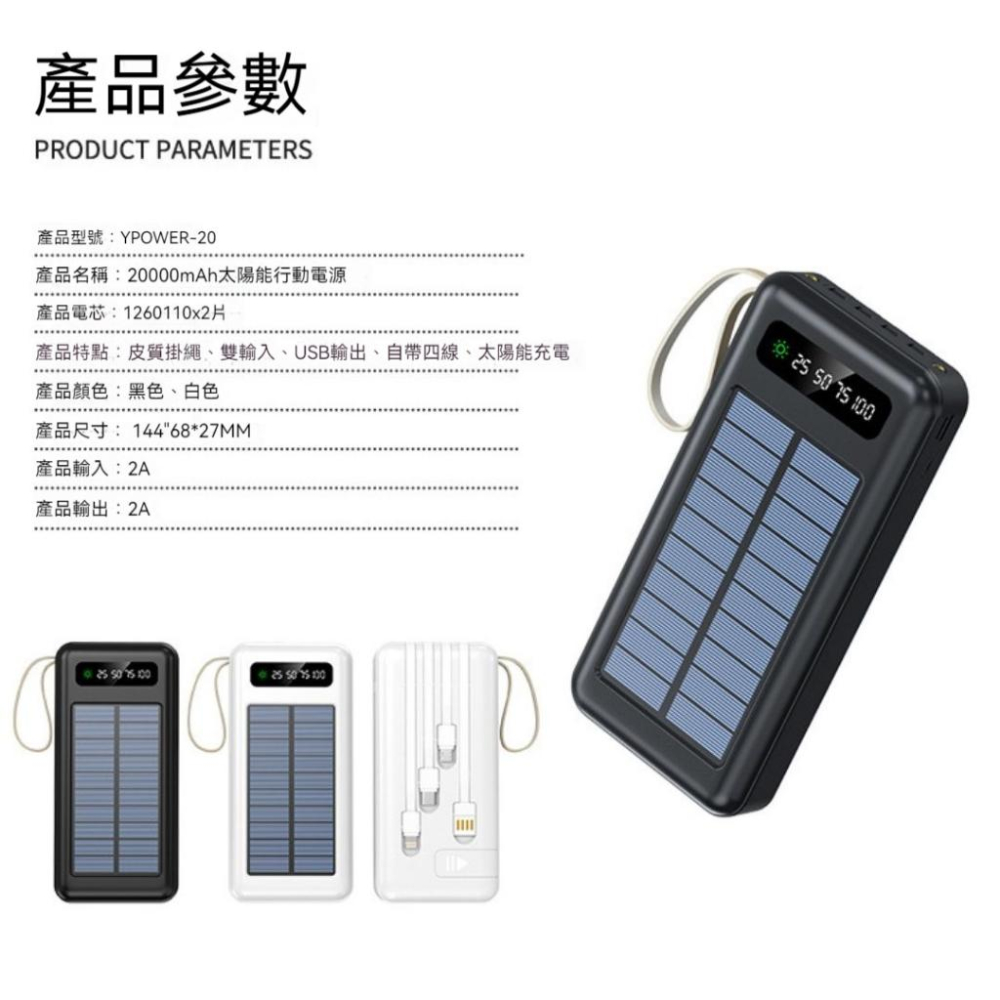 [台灣出貨 20000mAh] 太陽能行動電源 行動電源 充電寶 太陽能 移動電源 太陽能充電 手電筒 充電線 電源線-細節圖9